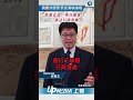 【影片】饒慶鈴錄影參加海峽論壇　邱垂正認「再次違規」：依法行政查處