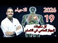 19 احياء تالتة ثانوي دفعة 2026 كل مكونات الجهاز المناعي في الانسان الجهاز الليمفاوي 