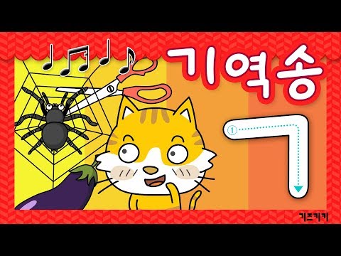 [자음송 #1] (ㄱ)기역송 ★ 자음친구 기역송 ★ Korean alphabet song ★ ㄱㄴㄷ노래 | 한글동요, 한글송, 유아동요 | Learn Korean