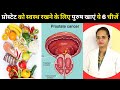          6   prostate kam karne ke upay  pooja banjara