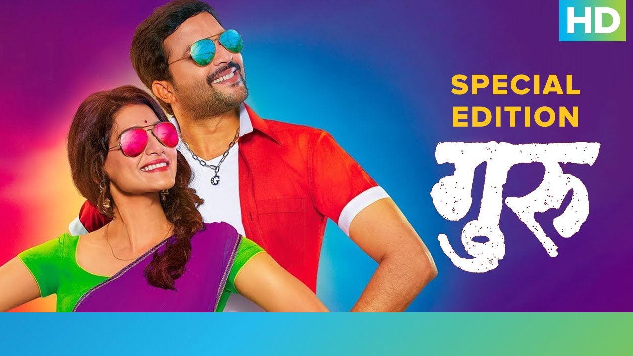 Guru | Movie Anniversary | Jukebox | Ankush Chaudhari & Urmila Kanetkar Kothare