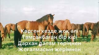 Мұғалжардың Жылқысы Ербол Бәтен