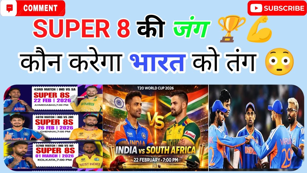 WORLDCUP 🏆 Super 8 महामुकाबला 🔥#worldcup #cricket #super8 #viral #youtube #abcricinfo #trending #ipl