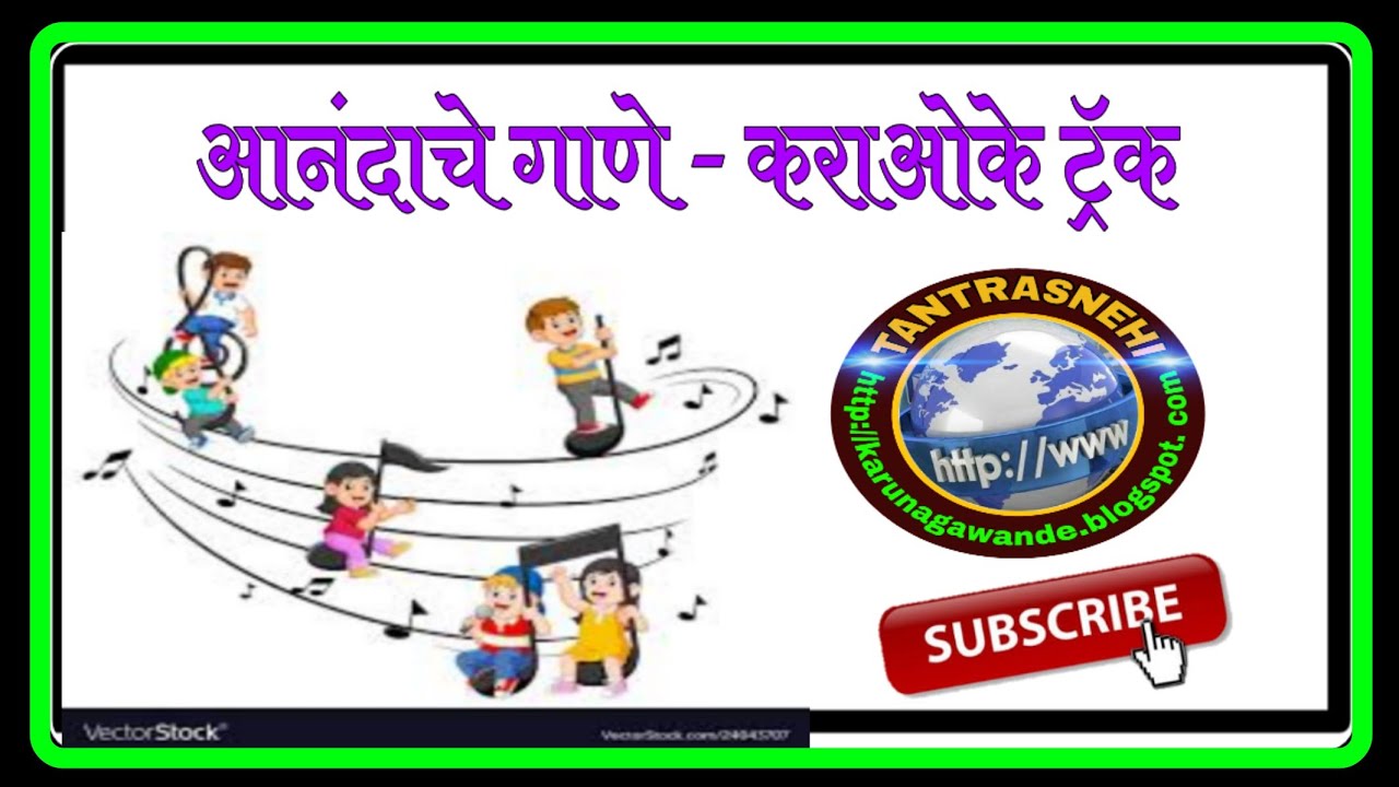Anandache gane karaoke track /आनंदाचे गाणे कराओके ट्रॅक YouTube