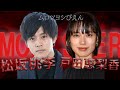 電撃結婚の松坂桃李×戸田恵梨香とラップバトルをしてみた【もしもMCBATTLE】