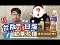 【即期良品】日本飲料 日版 紅茶花傳(470ml) product youtube thumbnail
