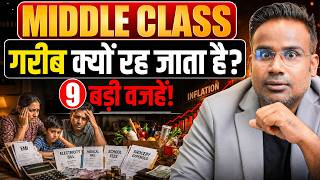 Middle Class के ग़रीब होने के 9 कारण | How To Become Rich | SAGAR SINHA