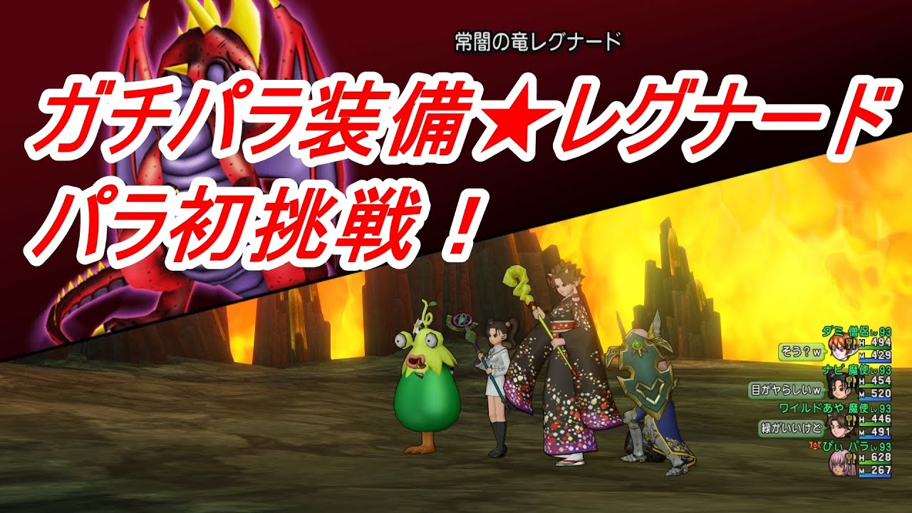 ガチパラ装備 レグナードパラ初挑戦 Youtube