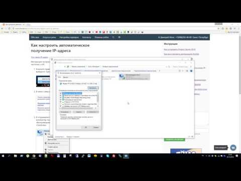 Как настроить автоматическое получение IP-адреса