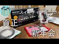 【賀正】配信用機材を買ったのでテスト放送&うまくいったら新年会