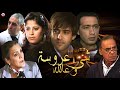 Film Arousa Ala Allah HD فيلم مغربي شي عروسة وعالله