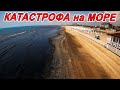 ЭКО КАТАСТРОФА на ЧЁРНОМ МОРЕ! ПУСТЫЕ ПЛЯЖИ!