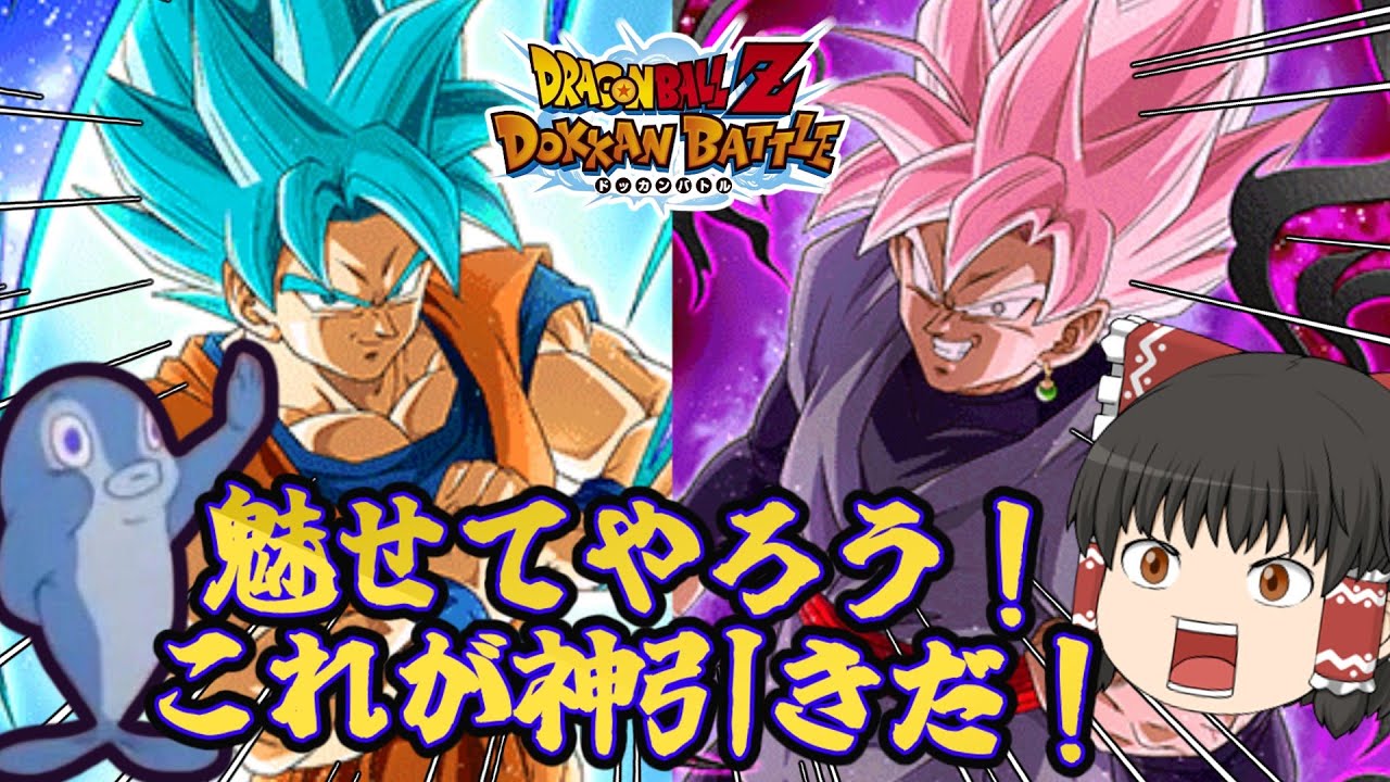 【ドッカンバトル】神引き連発！？低評価不可避のガシャ動画・・・【ドッカンフェス】