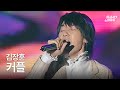 김장훈 커플 OH LOVE 왜 이제서야 2007 바다축제 개막 축하쇼