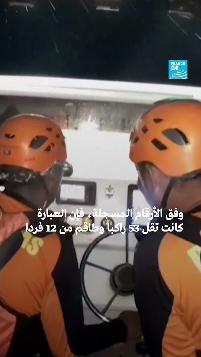 :        24 / FRANCE 24
 - نشر قبل 9 دقيقة
