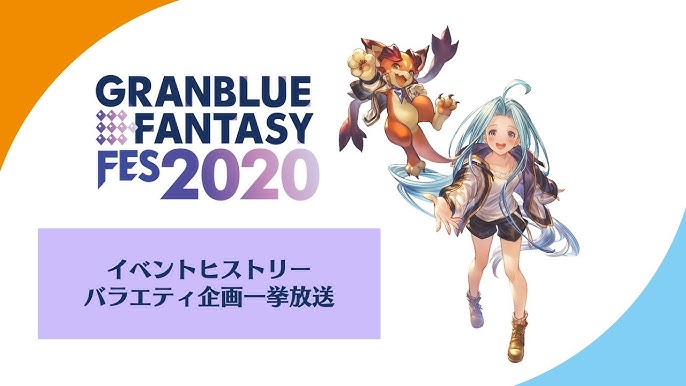 グランブルーファンタジー 星の旅人編 理想郷の子供達 予告pv Youtube グランブルーファンタジー 星の旅人編 理想郷の子供達 予告pv Youtube