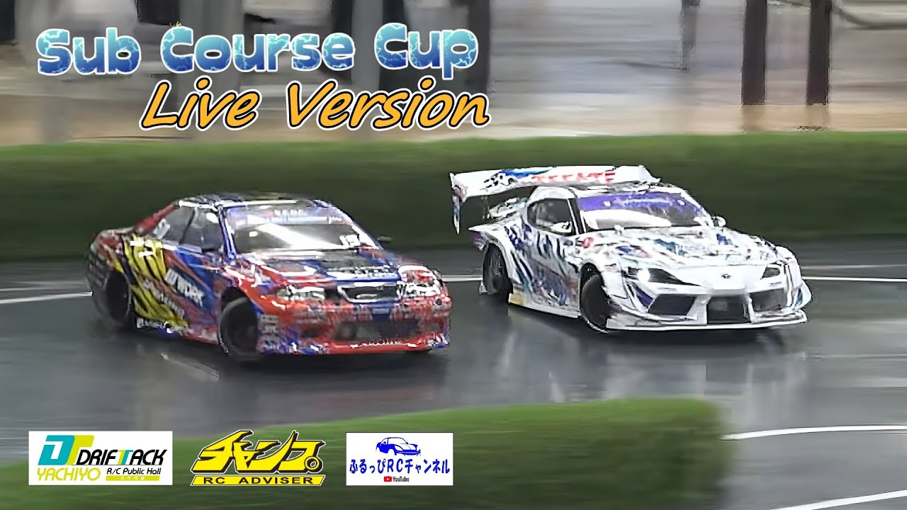 【RC DRIFT】サブコースカップ DRIFTTRACK八千代 2026/01/31【ラジドリ】