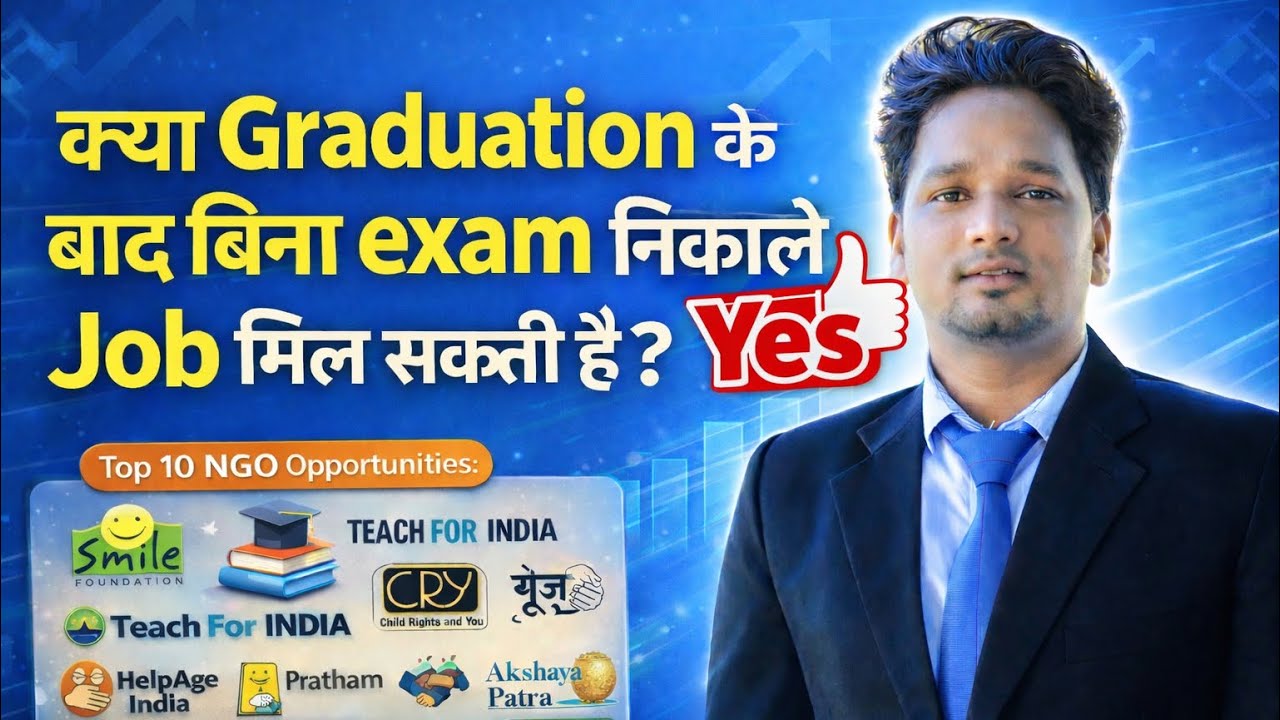 Graduation के बाद बिना competition दिये Job  मिलेगी ? Can You Get Job After Graduation without exam?