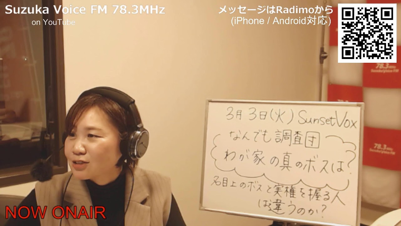 Suzuka Voice FM YouTube Live !