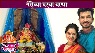 Ganapati Chaturthi With Abhijeet Khandkekar & Wife गरचय घरच बपप Mazhya Navryachi Bayko