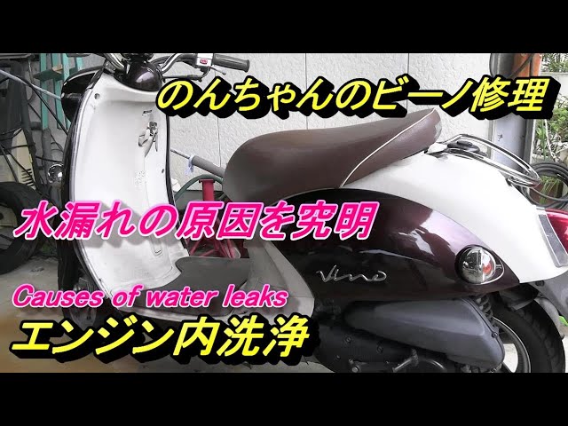 The cause of Non-chan's Vino leaking water - YouTube