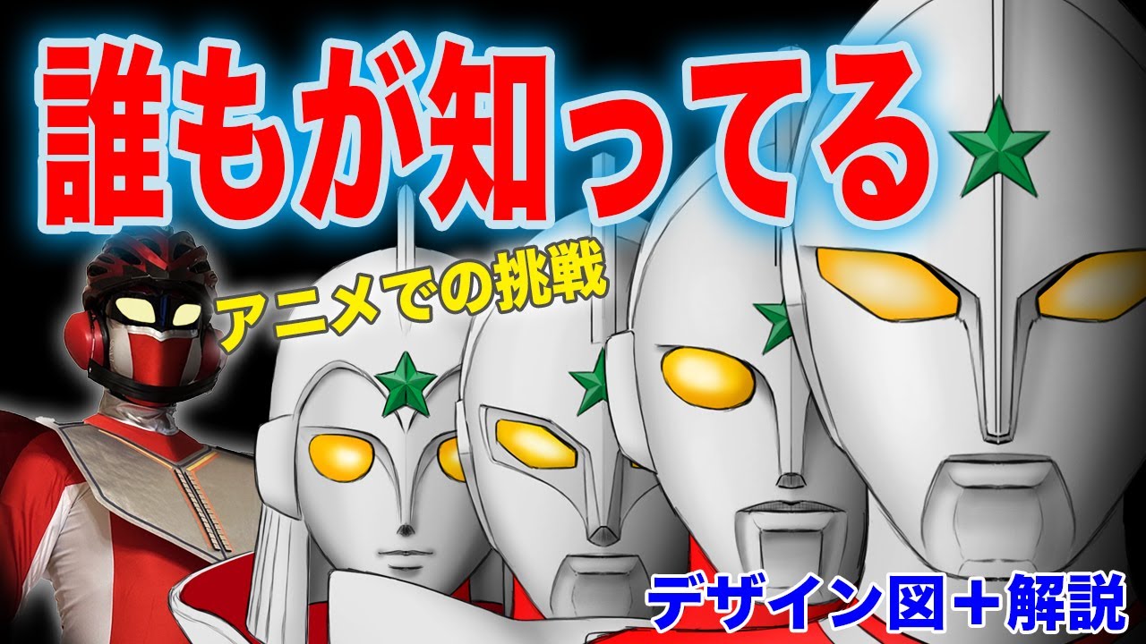 ザ・ウルトラマンを描きながら解説！！ - YouTube
