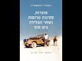 פרומו קליף - סטילס אוצרות, ספינות טרופות ושחר הצלילה בים סוף