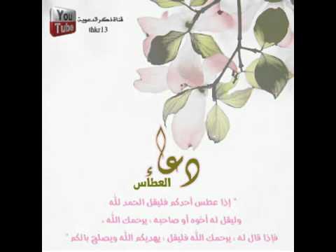 دعاء العطاس