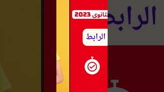 بيان عاجل من وزارة التربية والتعليم  بشأن نتيجه الصف الاول الثانوي 2023  #sorts