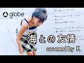 globe『海との友情』歌ってみた(KEIKO)