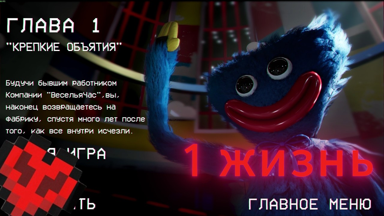прохождение poppy playtime 1 с одной жизнью