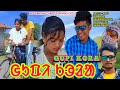 Gupi kora new santhali short film 2023  new santhali 2023 newsanthalisanthalifilm