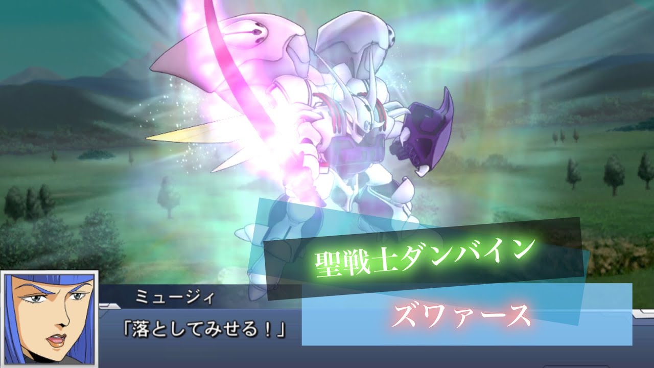 スーパーロボット対戦DD ズワァース 敵全武装 | Zwarth - YouTube