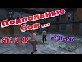GTA 5 RP- Бои без правил у Lost MC (VMP)