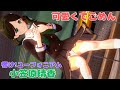 【響け!ユーフォニアム MMD】小笠原晴香 可愛くてごめん(feat. ちゅーたん CV：早見沙織)【コイカツMMD】