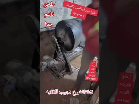 شاهدطواحين الورشه الفنيه بصنعاء استخراج الذهب المعادن النفيسة طواحين شاهدطواحين الورشه الفنيه بصنعاء استخراج الذهب المعادن النفيسة طواحين