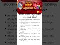 తెలంగాణ మున్సిపల్ ఎన్నికల ఫలితాలు 2026.. గెలుపు ఎవరిది? 🏁 #telangana #municipalelections2026