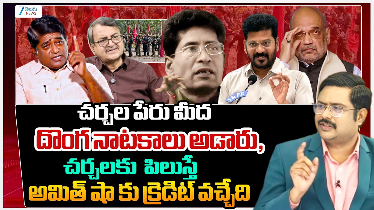 V  Prakash vs Prakash Reddy vs Murali Manohar | CM Revanth , Amit Shah | Maoist Ganapathi Surrender