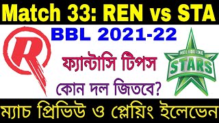 BBL 2021 22 Match 33 | STA vs REN | Playing 11, Dream 11 Prediction, Fantasy Tips