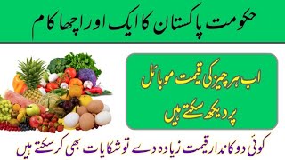 How to Use Qeemat Punjab app | Qeemat punjab App Detail In Urdu screenshot 3