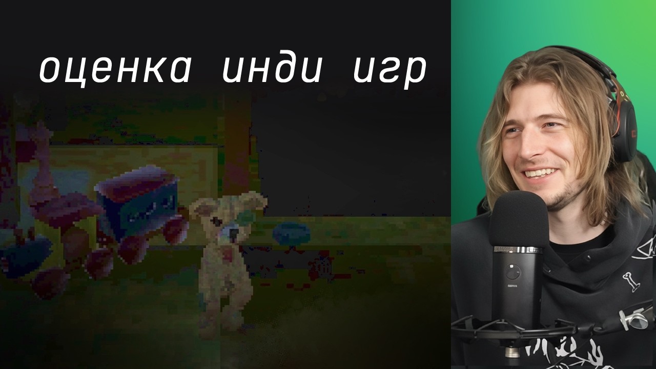 Закрой глазки | xkoster оценивает игры зрителей