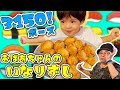 【初体験】はじめていなり寿司を食べた望有くんのリアクションが3150すぎる!!