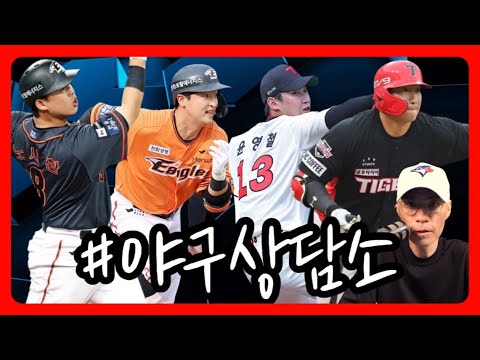 한화 8연패 탈출 | <strong>김선기</strong> 무실점, 송성문 2타점 | 야구상담소