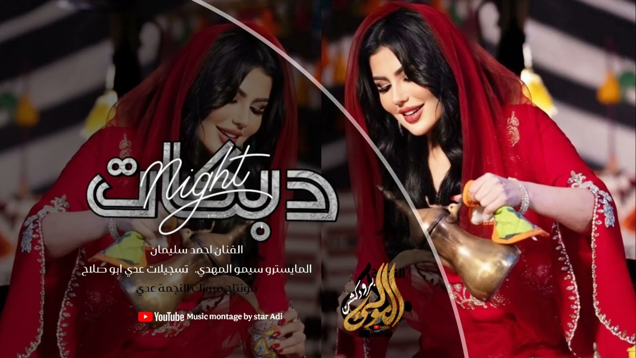 مرخوص العمر بطاريكم - طول العمر احنا نباريكم - طربيات 2026 احمد سليمان مطلوبه اكثر شي. 