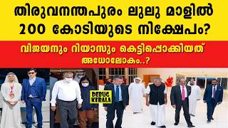 ഗുണ്ടകളെ ഇറക്കി ED യെ തെരുവിൽ നേരിട്ടത് വെറുതെയല്ല | Pinarayi Vijayan | Veena Vijayan | Masappadi