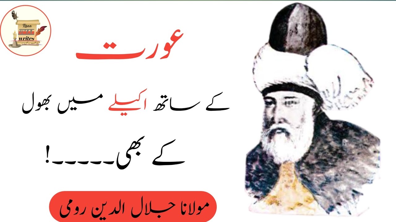 rumi quotes | Best Quotes in urdu | Golden Words |Rana umar writes @Rana umar writes