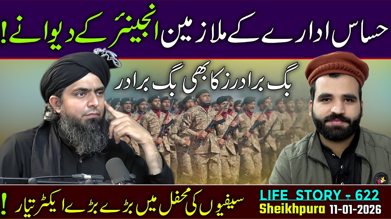 622-История жизни: Мухаммад Билал (Шейхпура), запись (01.11.2026) | Инженер Мухамад Али Мирза
