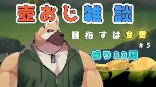 【Getting Over It】雑談しながら、金壺を目指す枠＃０5