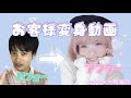 【女装変身】秋コーデふわふわ女の子🍎🍂【ビフォーアフター】