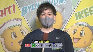 伊東温泉競輪 ミカリンナイトレース ニッカン・コム杯(F1)12R S級 決勝(2022.04.29)